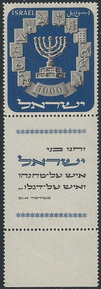 1952 Israele Menorah alto valore 1v. MNH Unif. n. 53