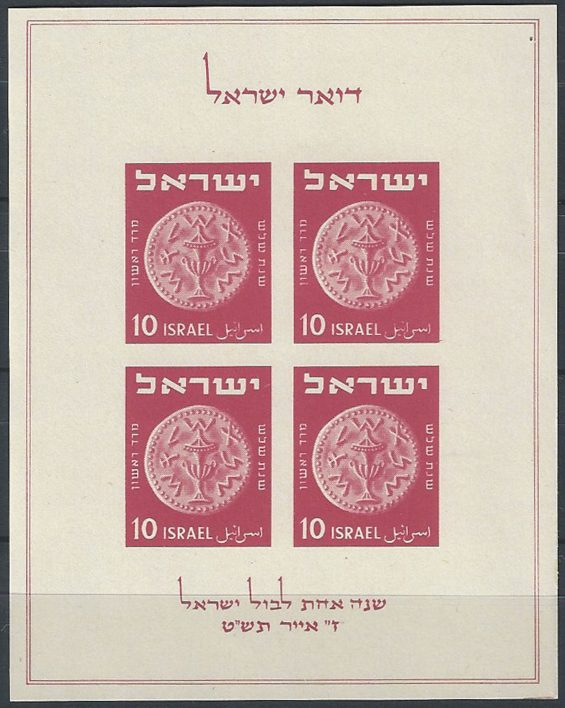 1949 Israele TABUL foglietto MNH Unif n.1