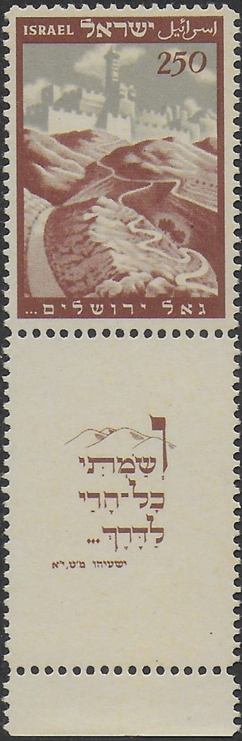 1949 Israele Gerusalemme 1v.  MNH Unificato n. 16