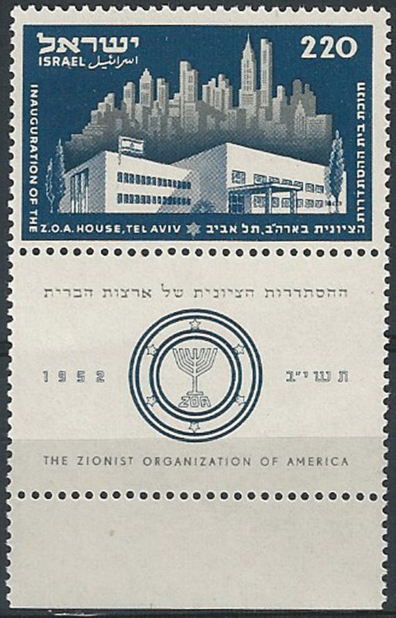 1952 Israele Z.O.A 1v. MNH Unif. n. 57