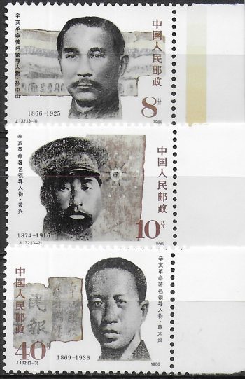 1986 Cina 1911 revolutionary leaders 3v. MNH Michel n. 2090/92