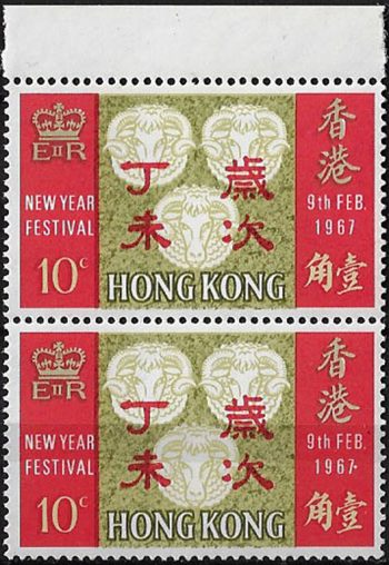 1967 Hong Kong lunar new year of the Ram pair MNH SG n. 242+242a