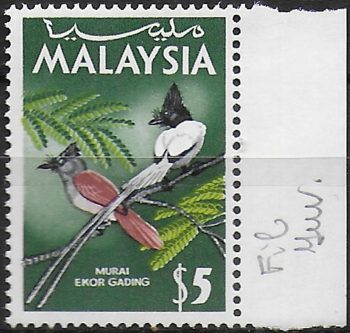 1965 Malaysia Birds $5 Wmk inverted MNH SG n. 26w