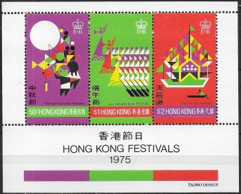 1975 Hong Kong Mid-Autumn Festival MS MNH SG n. 334