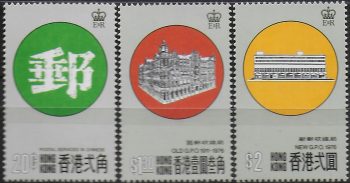 1976 Hong Kong New GPO Opening 3v. MNH SG n. 356/58