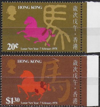 1978 Hong Kong Chinese New Year 2v. MNH SG n. 371/72