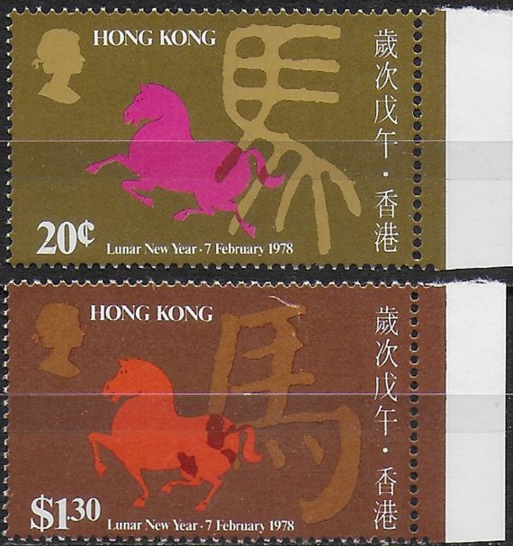 1978 Hong Kong Chinese New Year 2v. MNH SG n. 371/72